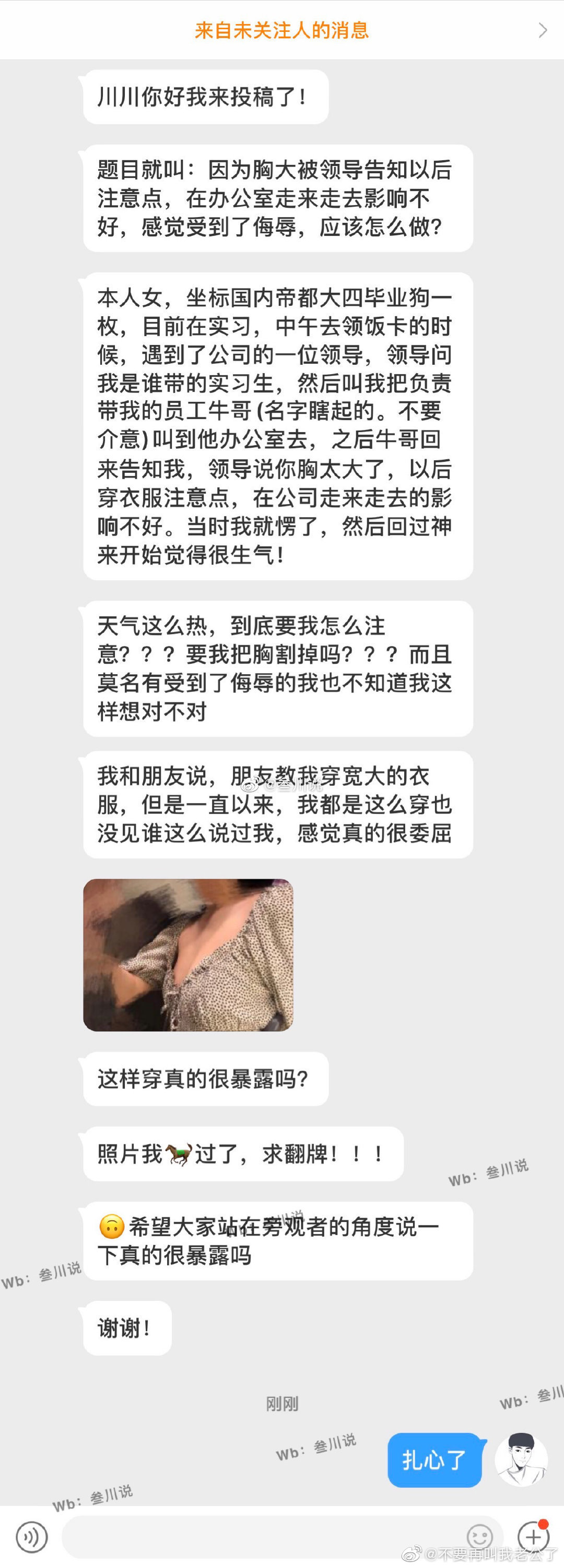 因为这样穿衣服被领导说以后注意点，在办公室走来走去影响不好，请问真的很暴露吗？ 