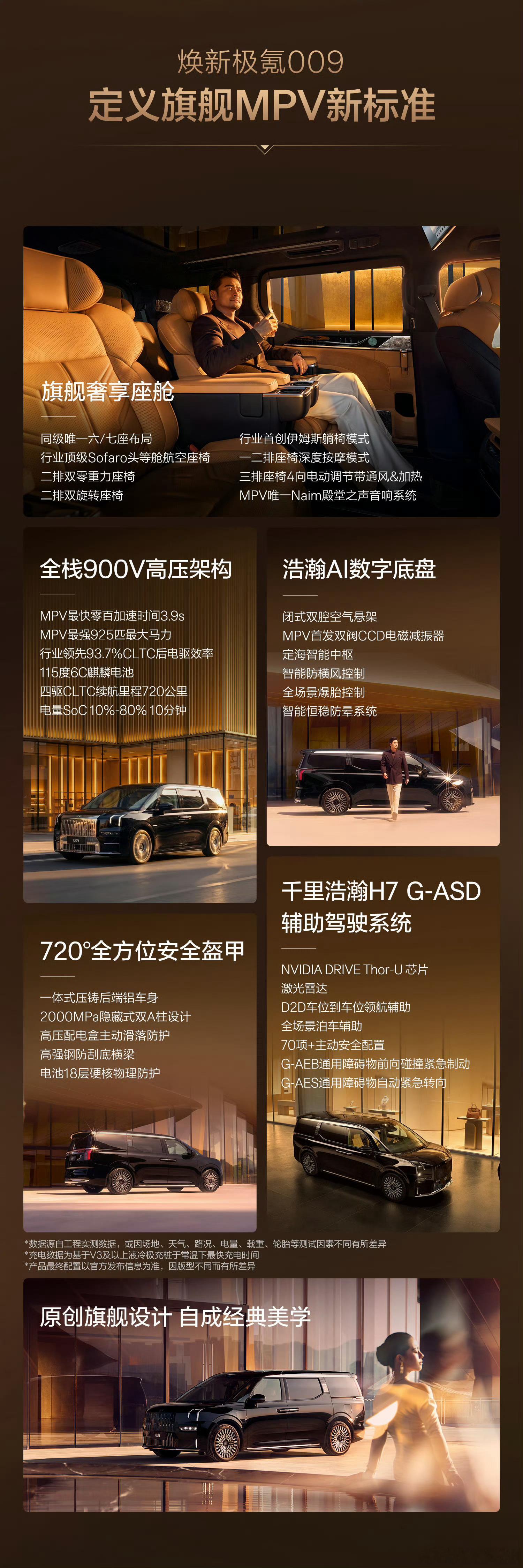 又一款重磅车型焕新极氪009新一代旗舰mpv 上市，权益后限时售价41.38万起