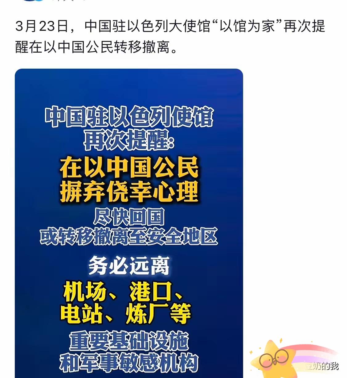 驻以使馆的最新喊话，
听着就让人心里发紧！
字里行间的严肃感拉满，从之前的温馨提