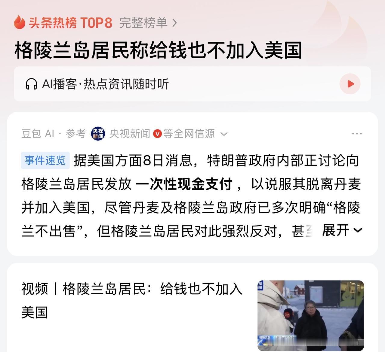 如果格陵兰真的可以花钱竞标，我们也可以参与竞标，而且我们可以给的比美国还多，而且