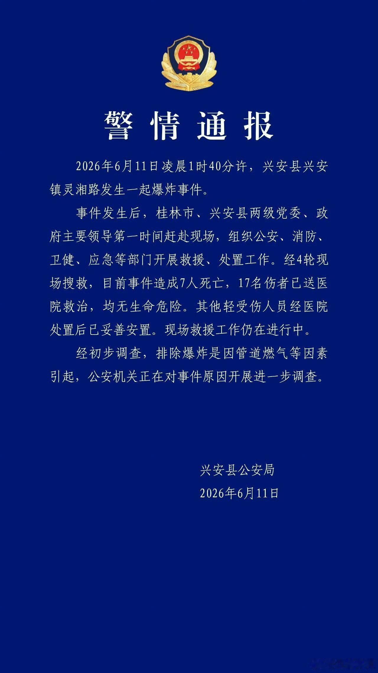 警方通报一起爆炸事件致7死17伤好像每天都在有事故发生，大家每个人生活中真的是要
