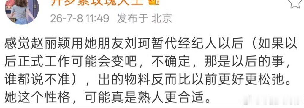 赵丽颖团队调整过渡期赵丽颖闺蜜彼此足够信任  团队调整过渡期，多年闺蜜临时接手暂