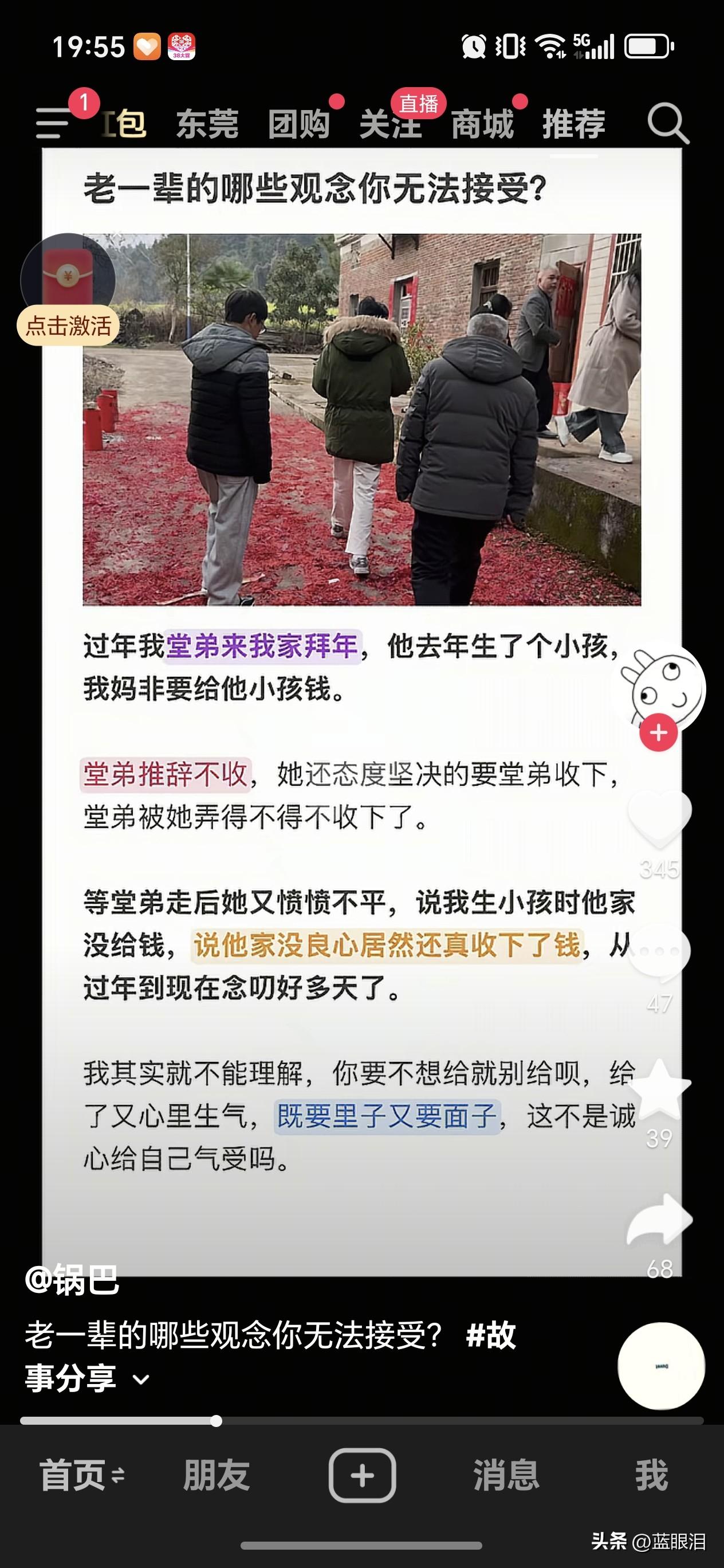 过年我堂弟来我家拜年，他去年生了个小孩， 我妈非要给他小孩钱。 
堂弟推辞不收，