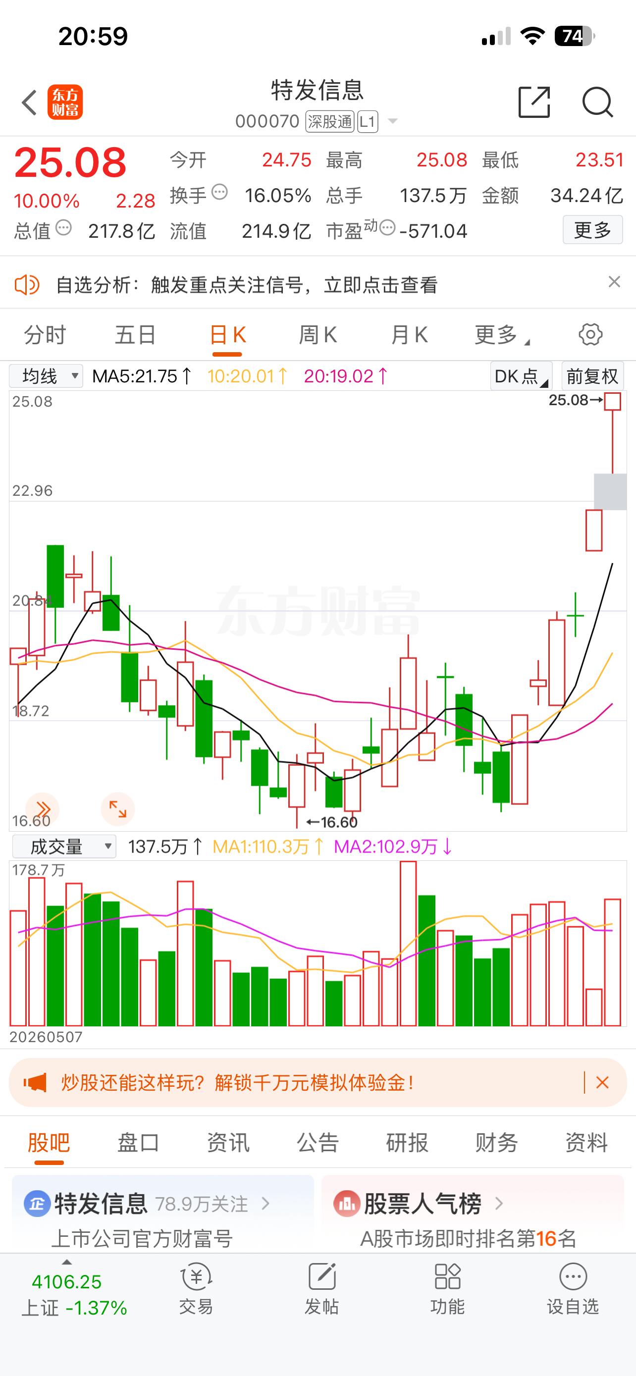 “特发信息：深耕光通信主业，卡位CPO增量，国资赋能稳步成长”在光通信的浩瀚星空