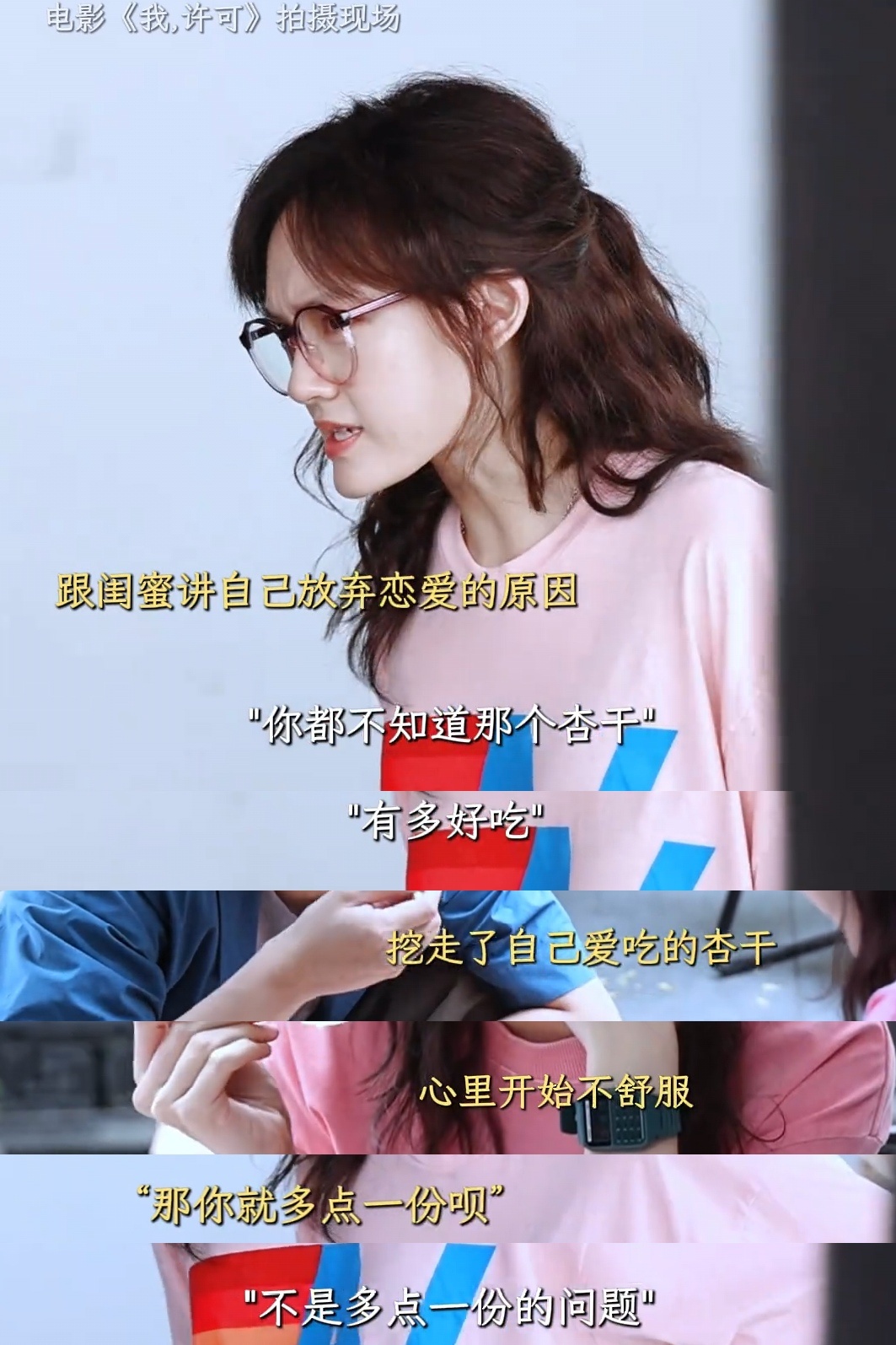 我许可 嘴替 这《我，许可》说的全是我的词啊，鲜少有电影能把年轻女生的生命体验描