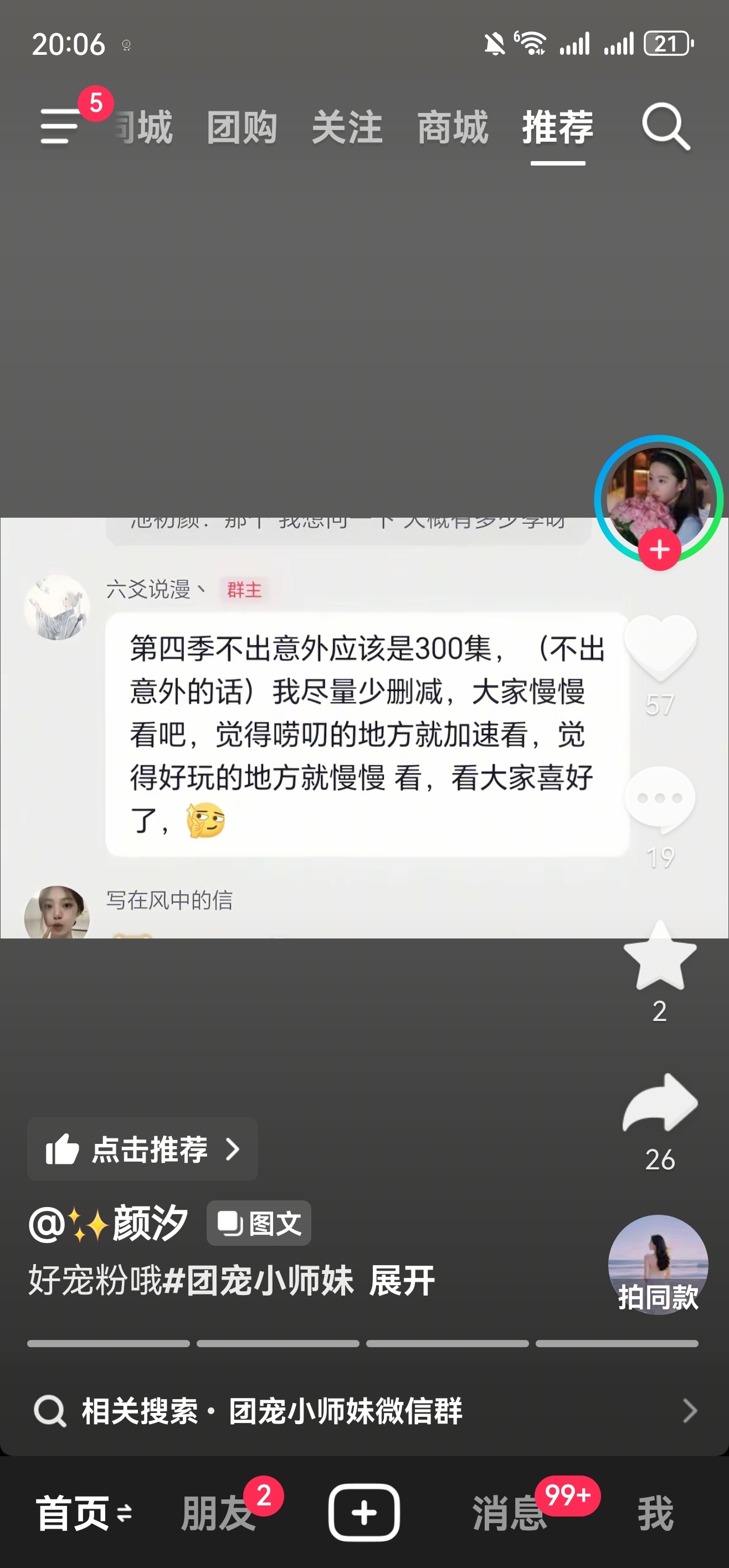 遇到了心软的神