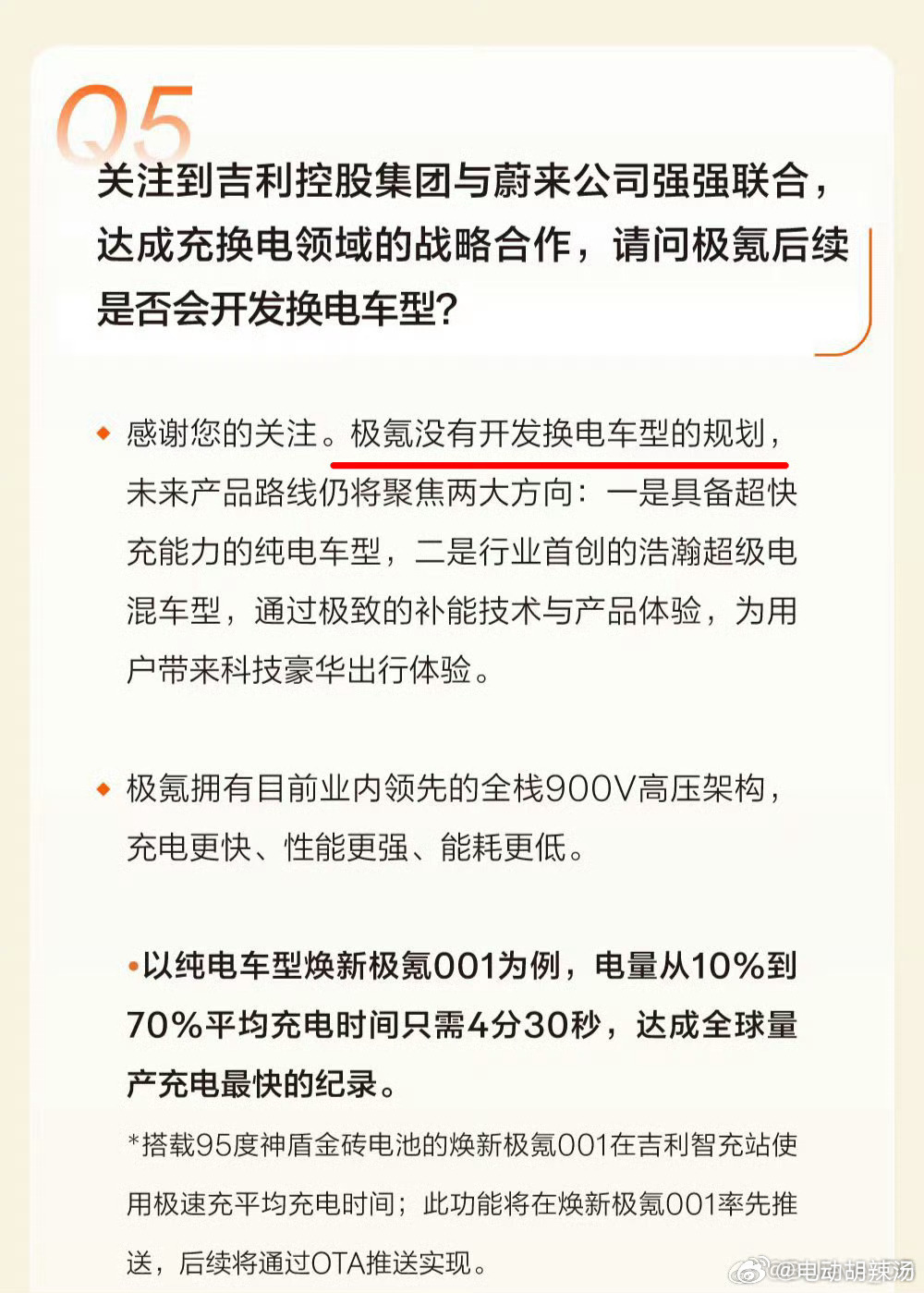 如果极氪没有计划推出换电车型，那么吉利后续会不会推出枫叶的C端换电车型，十万出头
