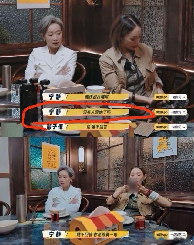 宁静 没有人管晓庆姐了吗 一到火锅店就问晓庆姐下落，发语音确认情况，坚持要等她来