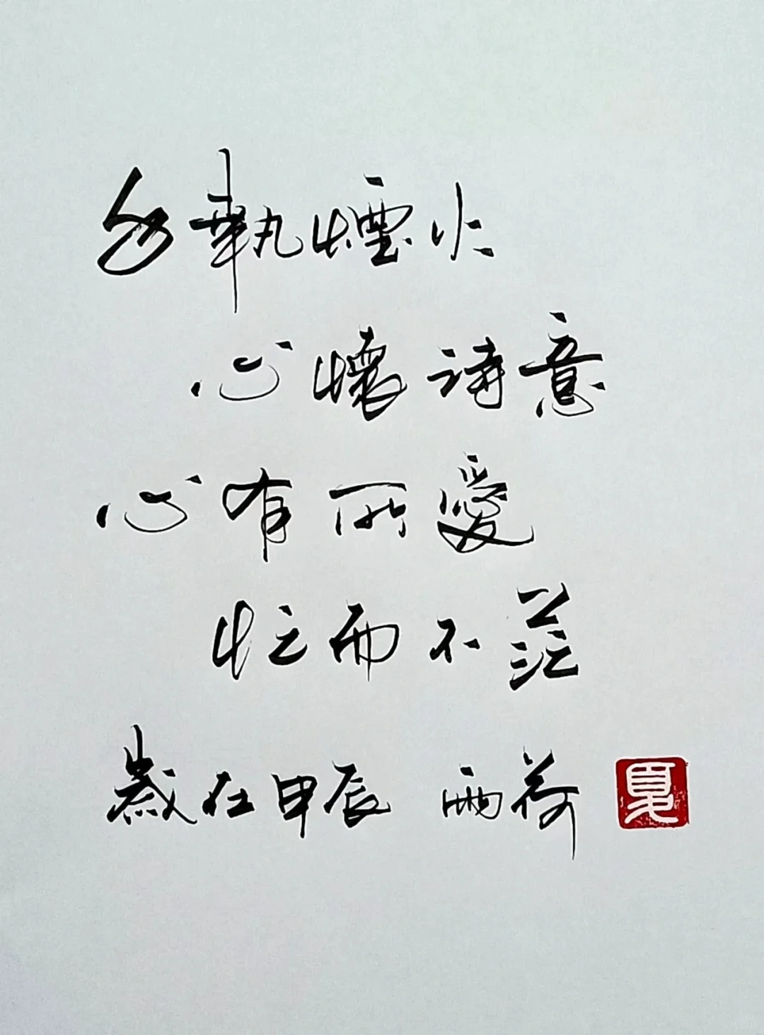 点墨成金，一气呵成。