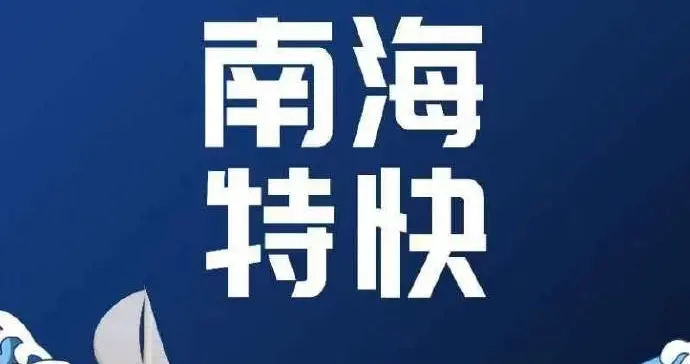 习近平对一艘中国籍远洋渔船在印度洋中部海域倾覆作出重要指示