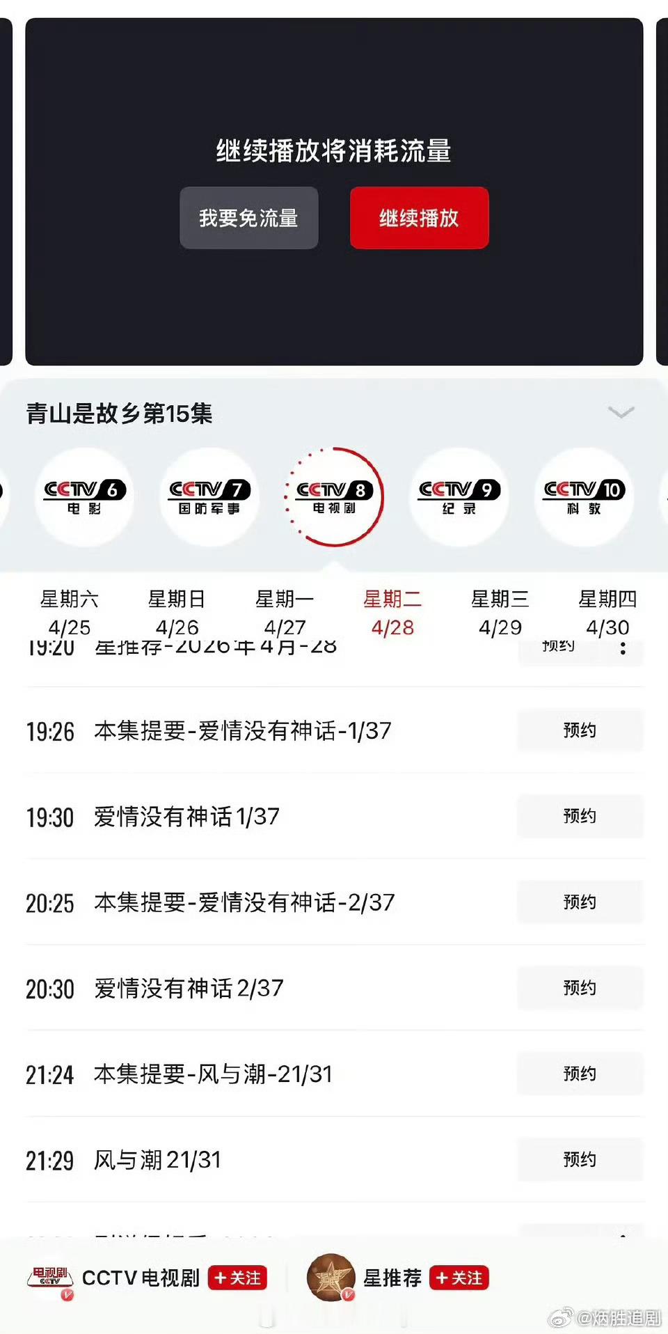 唐嫣《爱情没有神话》计划悄悄地想，4.28日上星央八黄金档，腾讯视频播出 ，怕受