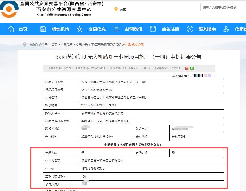 3576万元！陕西建工一建中标陕西黄河集团无人机感知产业园项目施工（一期）...