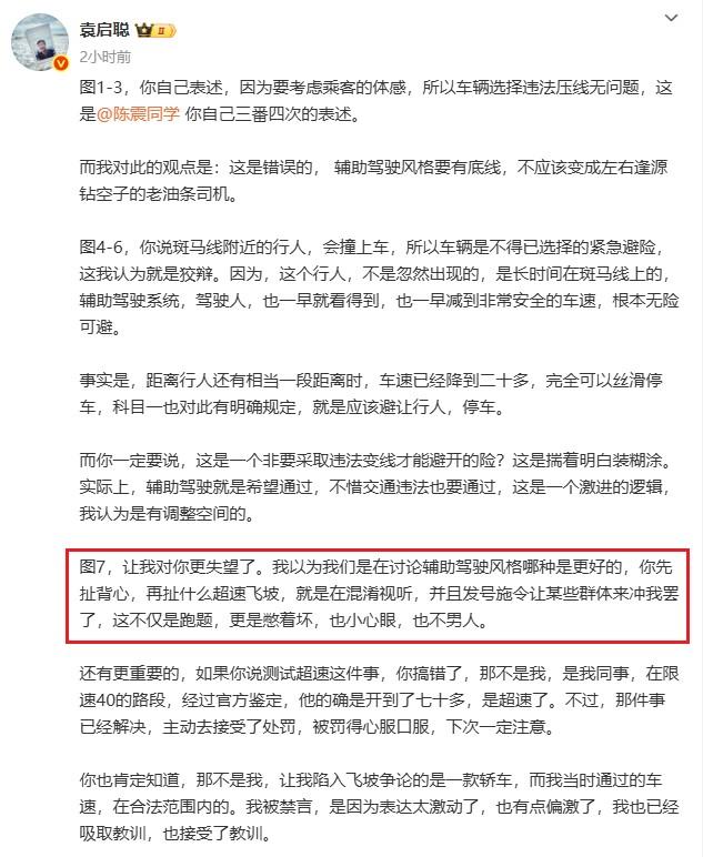 因为一段智驾视频，大V陈震和袁启聪又交流上了。[捂脸]
袁启聪今天发长文表达了自