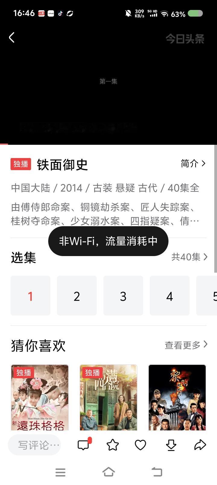 明明在用wifi，为什么看视频时系统提示“非wifi，流量消耗中”？
