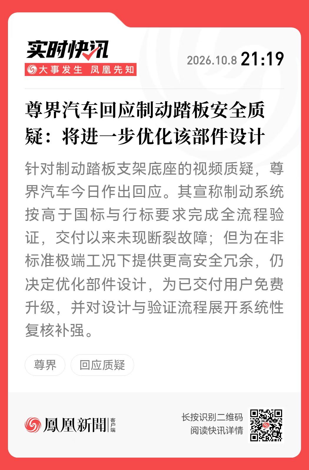 尊界通报刹车踏板断裂尊界回应。 ​​​