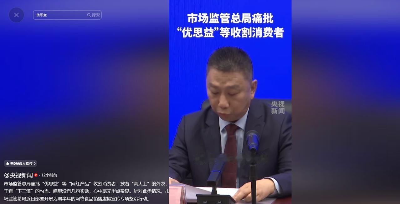 网红产品的暴利神话，终于要被终结了！市场监管总局直接给“优思益”们定调：外表高大