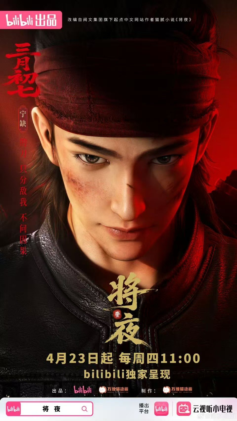 将夜动画制作团队靠谱，主题曲好听，PV也够惊艳，《将夜》动画这波可以放心期待。 