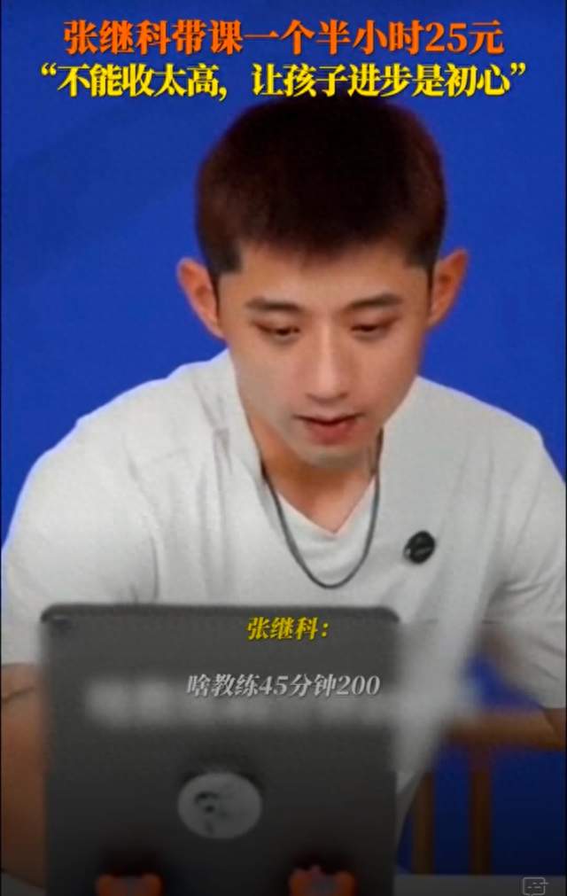 张继科推出25元乒乓球课 亲民定价引发全网热议