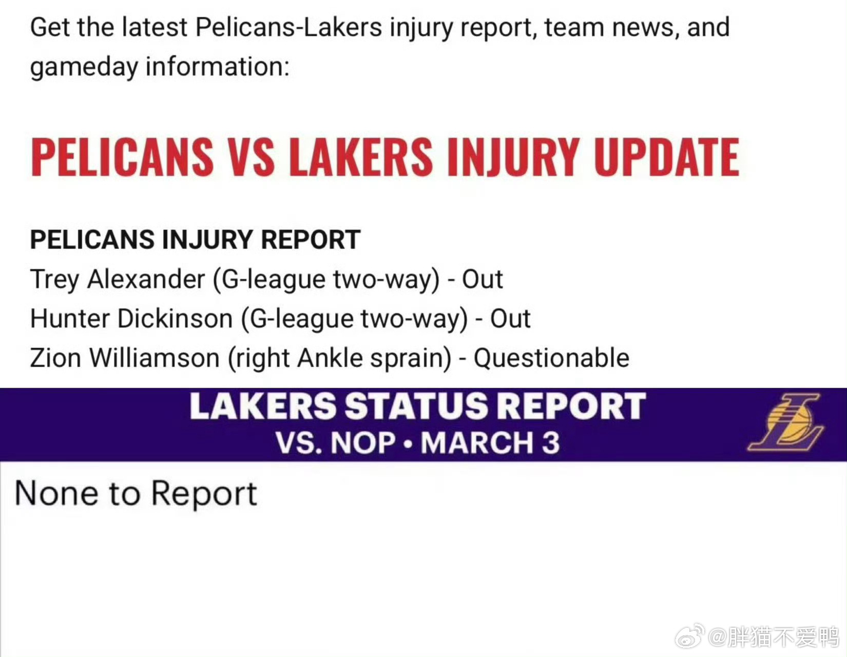 湖人鹈鹕明日伤病名单！湖人这边——全员健康！鹈鹕这边——迪金森，亚历山大（双向合