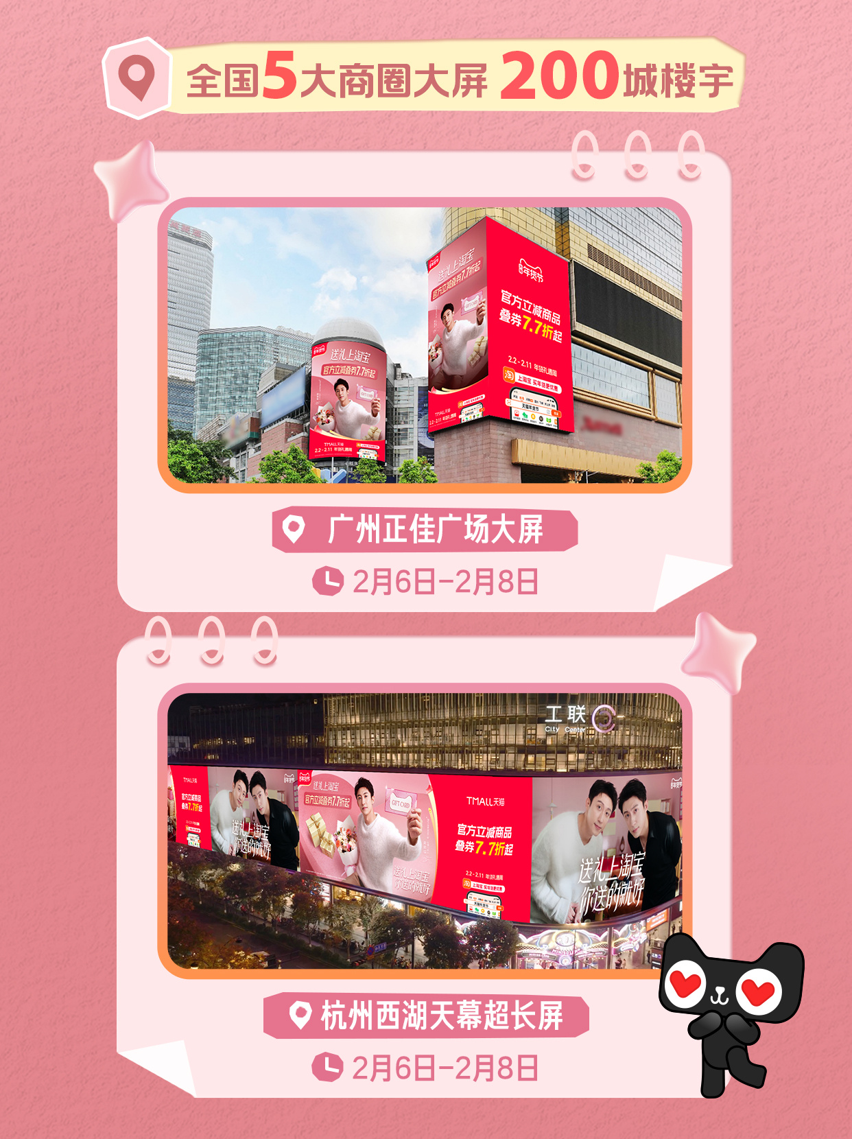 和黄景瑜上淘宝挑礼物·情人节送礼上淘宝·淘宝品牌超级大使黄景瑜-淘宝天猫5城大屏