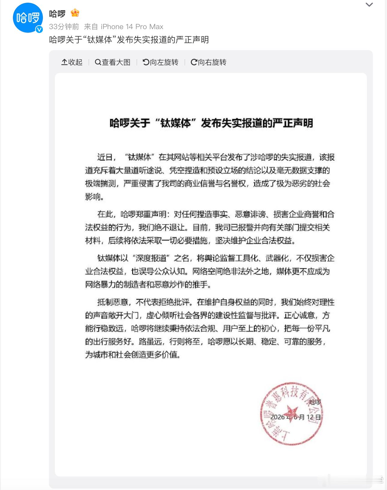 失实报道、谣言新闻是这两年各平台重点处理的对象。今年以来，上海严打涉企谣言、净化