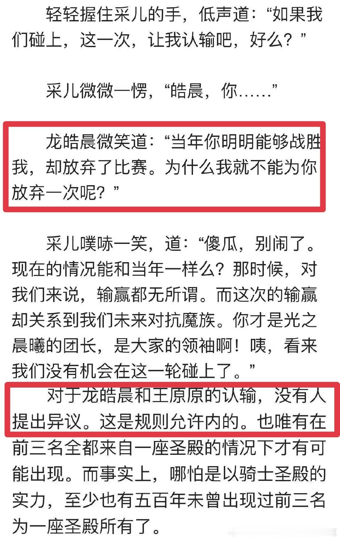 龙皓晨[超话]龙皓晨印永一龙皓晨 龙皓晨圣殿大比认输，把冠军让给女主，还她猎魔团