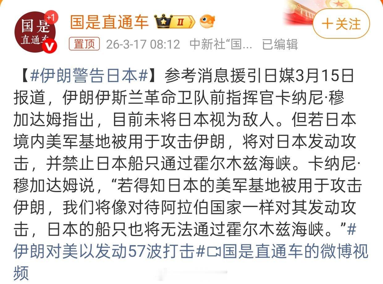 伊朗警告日本日本支棱起来啊，伊朗竟然敢这么威胁大日本，这能忍吗？必须让伊朗长长记