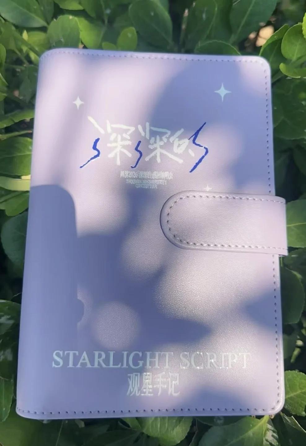 周深巡演物料｜深深的观星手记卡册
26年“深深的”新款A6大小彩带册，（伴手礼同