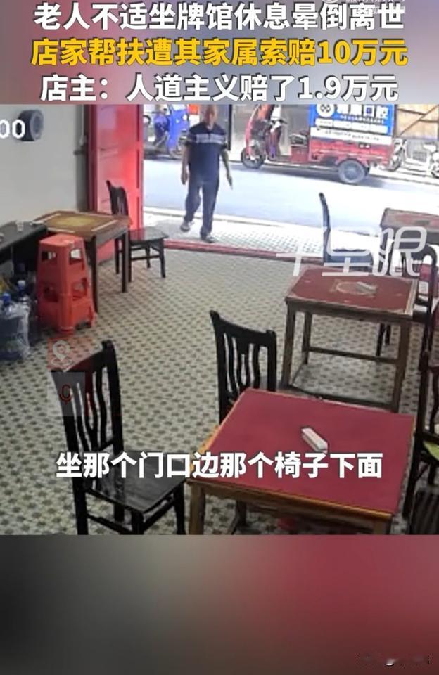 8月17日，湖南衡阳一家棋牌馆，一老人走进来，坐在门口的凳子上歇息，坐了还不到5