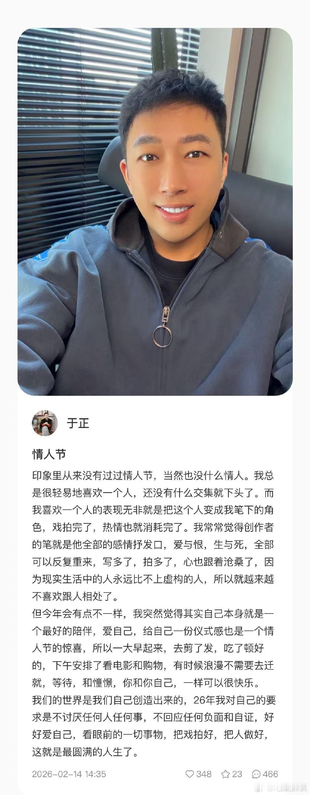 于正说情人节没情人 于正说情人节没情人，自己总是很轻易喜欢一个人，但没有实际交集