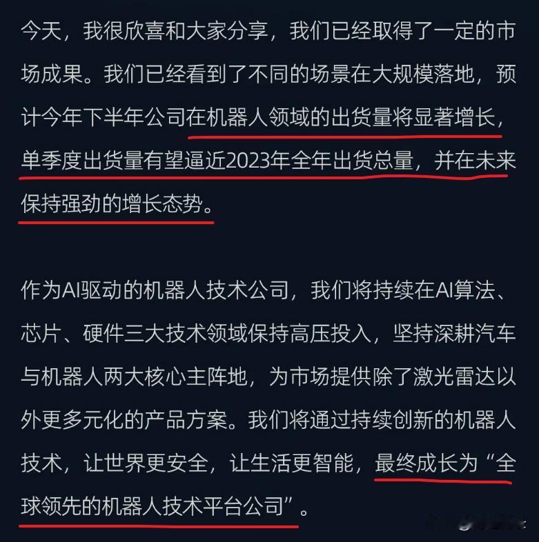速腾聚创：

我们不是ADAS Lidar老大，我们是“机器人技术平台公司”。
