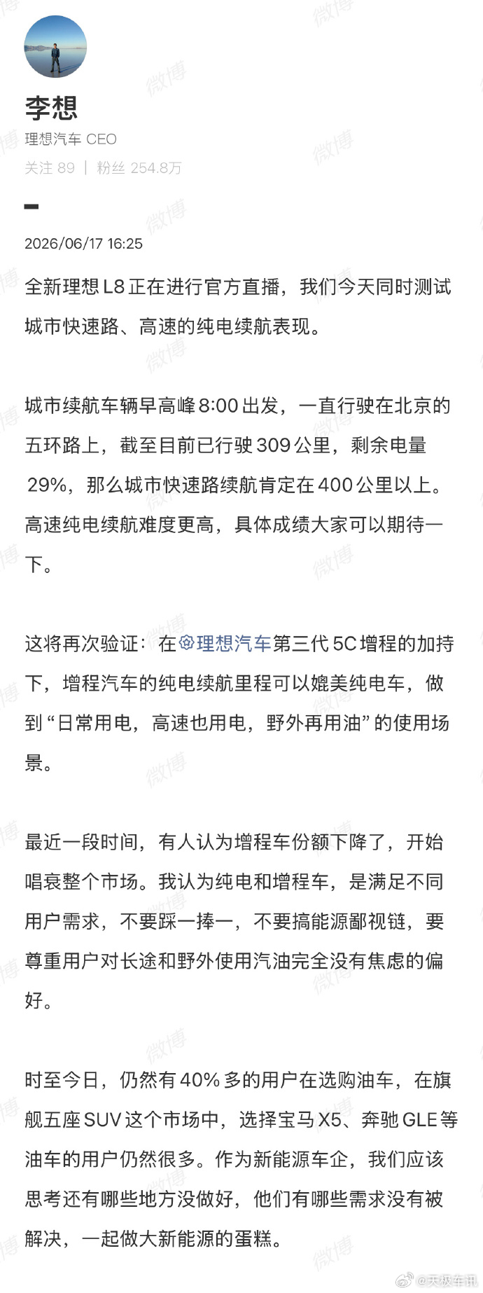 李想称不要搞汽车能源鄙视链 近期行业内出现不少唱衰增程路线的声音，针对纯电、增程