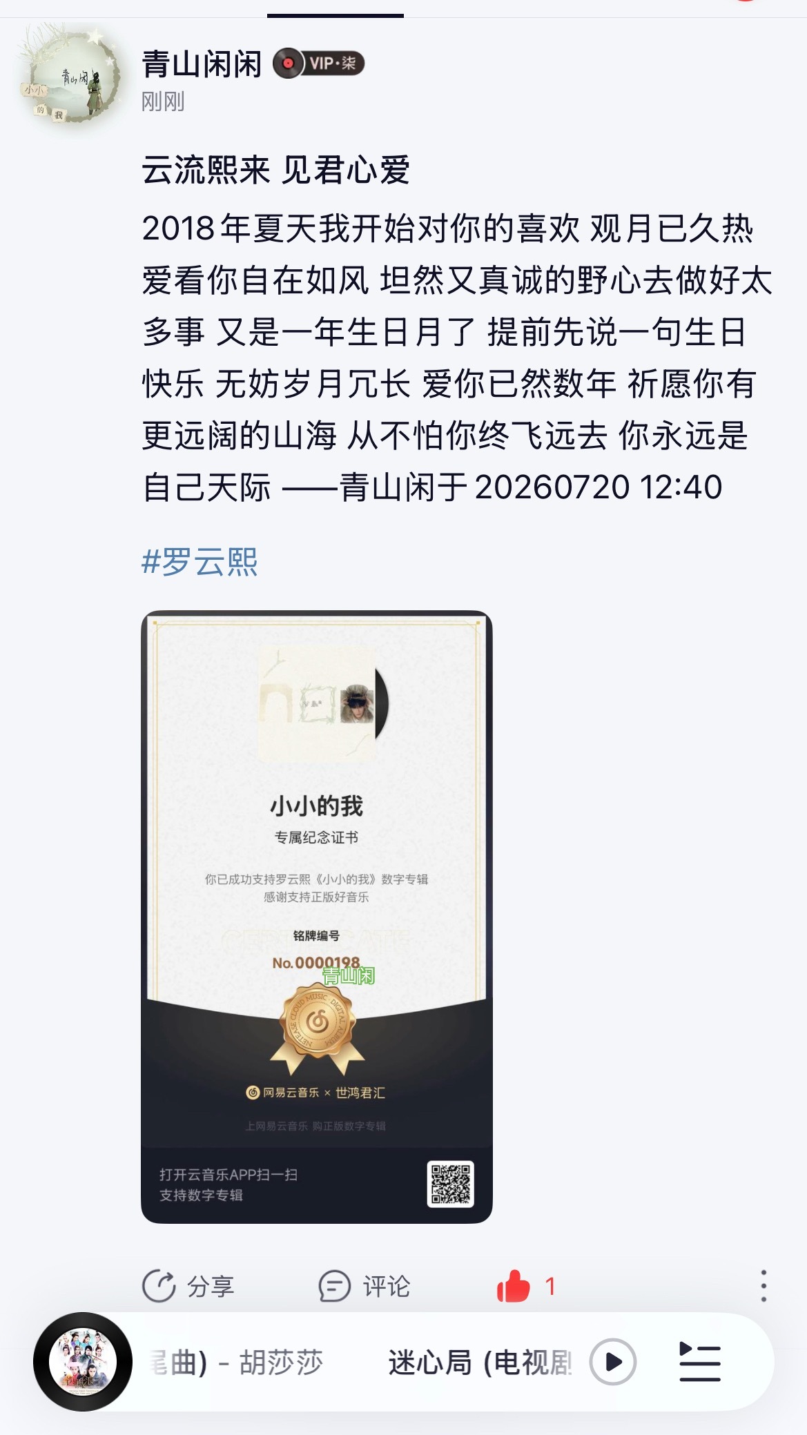好巧我也是个天生“浪漫疯子”本人《小小的我》铭牌纪念网易云的原文↓2018年夏天