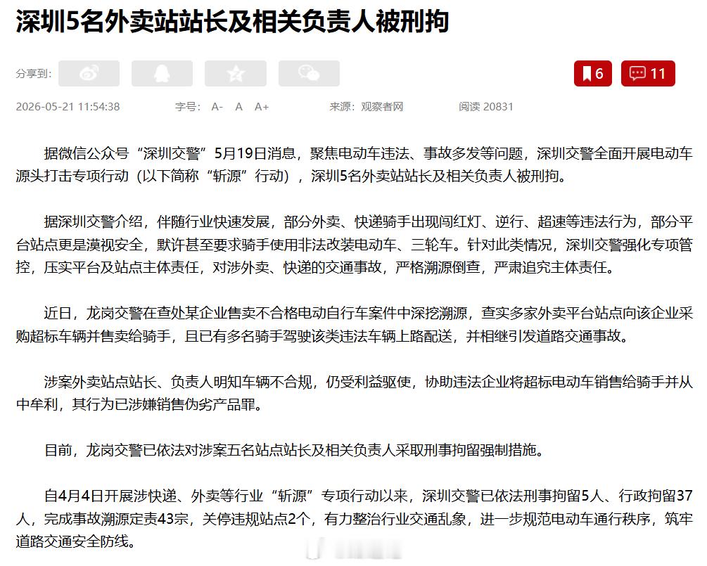 【深圳5名外卖站站长及相关负责人被刑拘】各地都该好好整顿了，人行道肆无忌惮的骑行