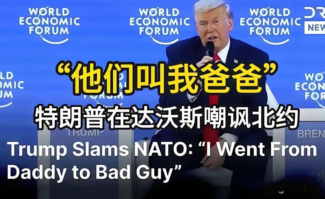 特郎普在达沃斯论坛上对欧洲人的侮辱，那比把欧洲人的脸按在地上摩擦还痛。问一句，欧
