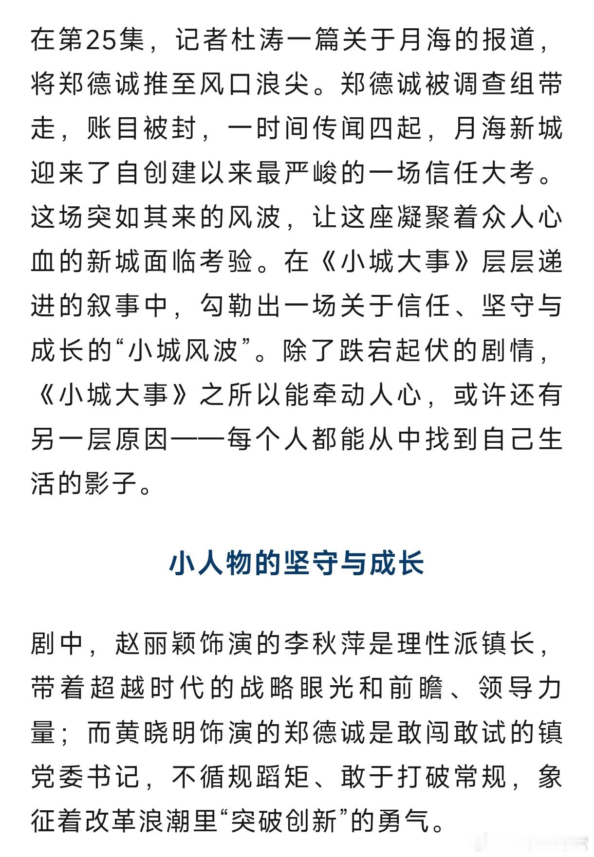 中国新闻周刊——《小城大事》：关关难过关关过，月海全员永不放弃！剧中没有刻意渲染