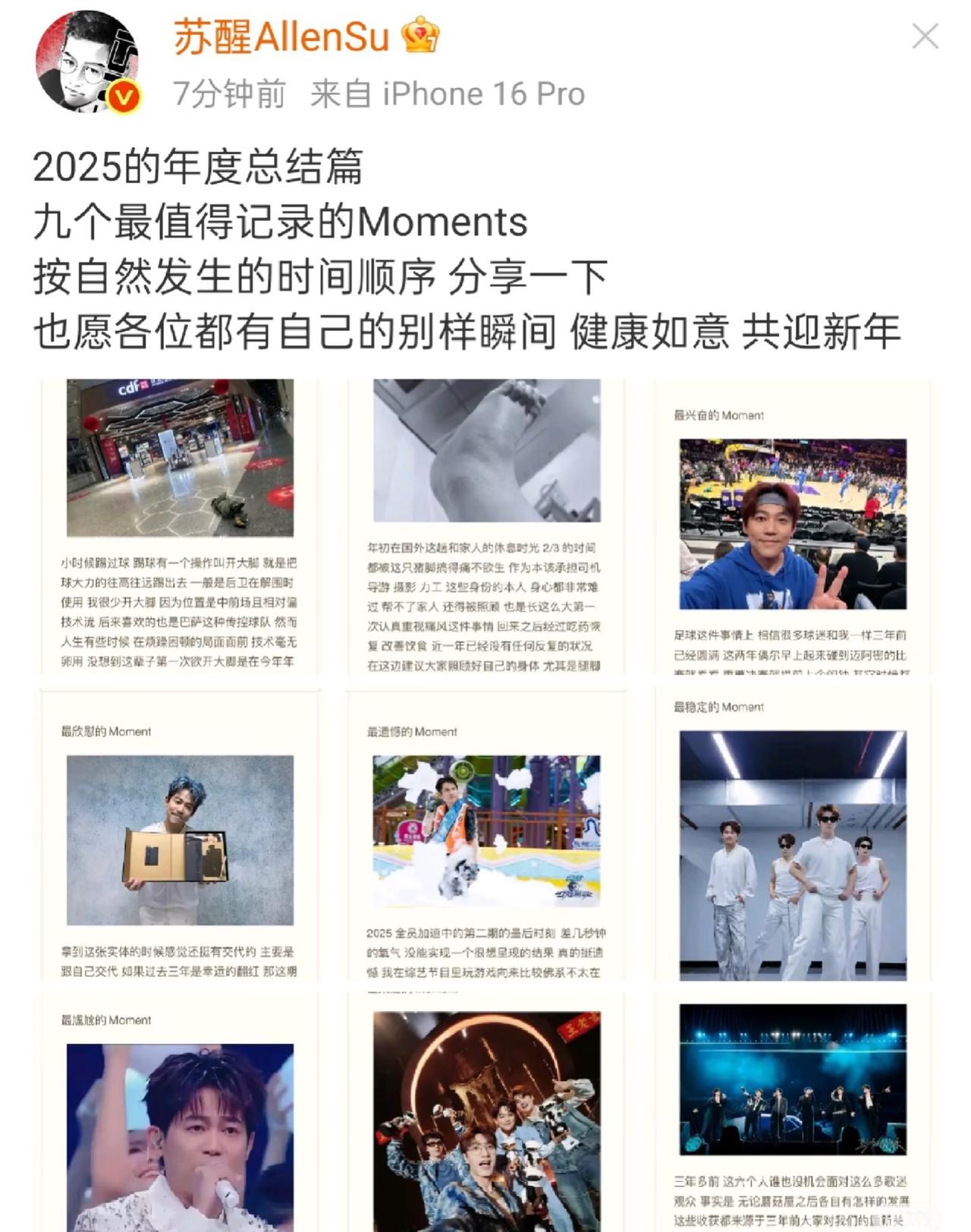 苏醒的年终总结好走心。
9张图，9个瞬间，也是苏醒真实的生活写照。
有现实的无奈