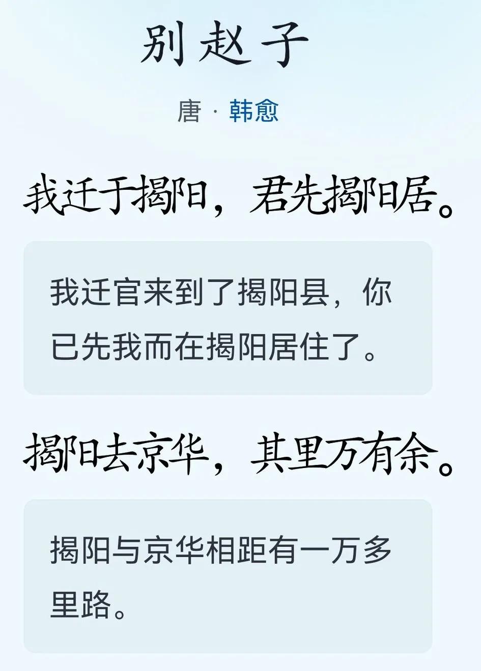 韩愈被贬到揭阳为官。