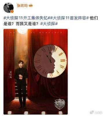 大侦探这个首发我一直在爽大侦探 大侦探11首发阵容太让我惊喜了！何炅、张若昀、大