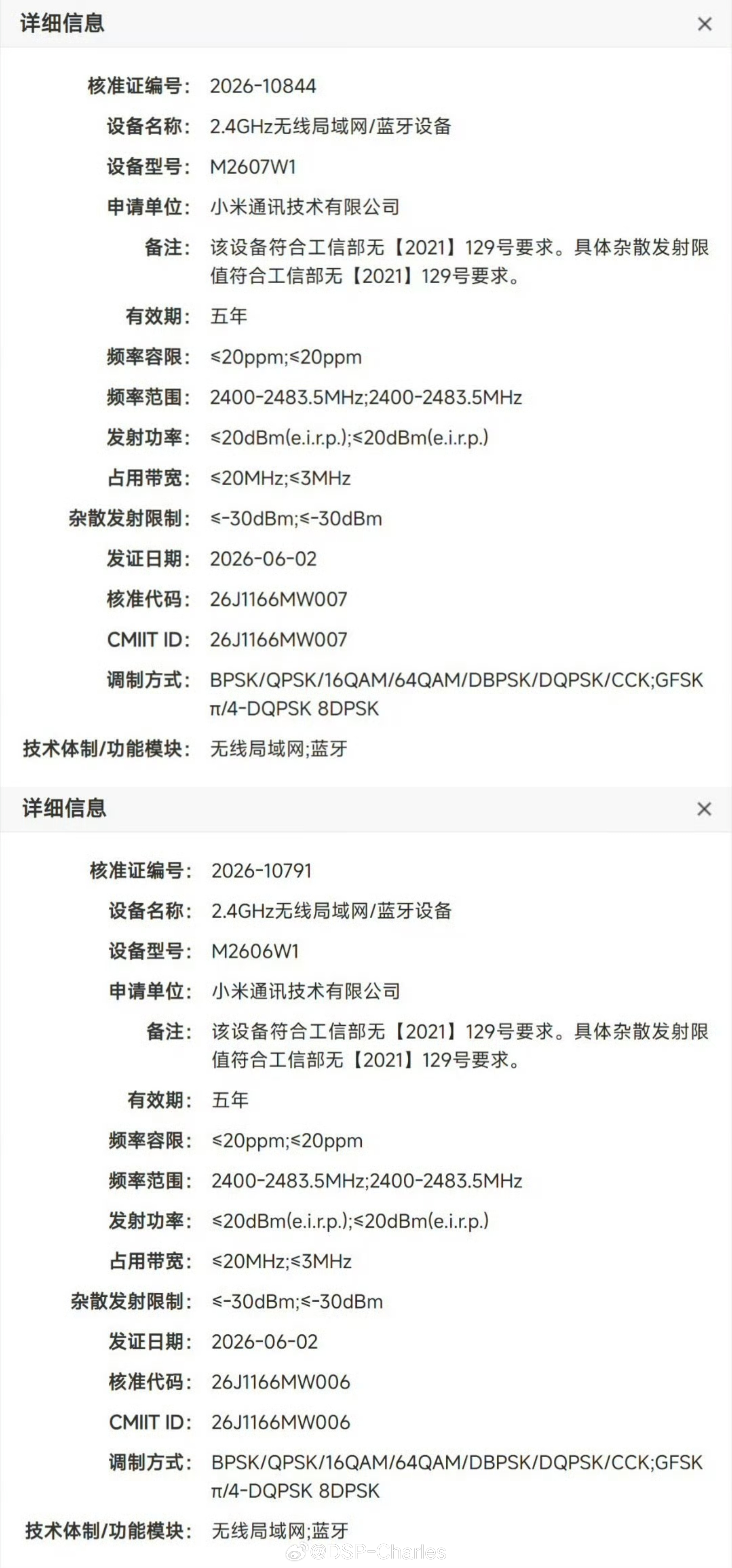 小米手表5的型号是M2505W1，所以这次入网的M2606W1很明显就是小米手表