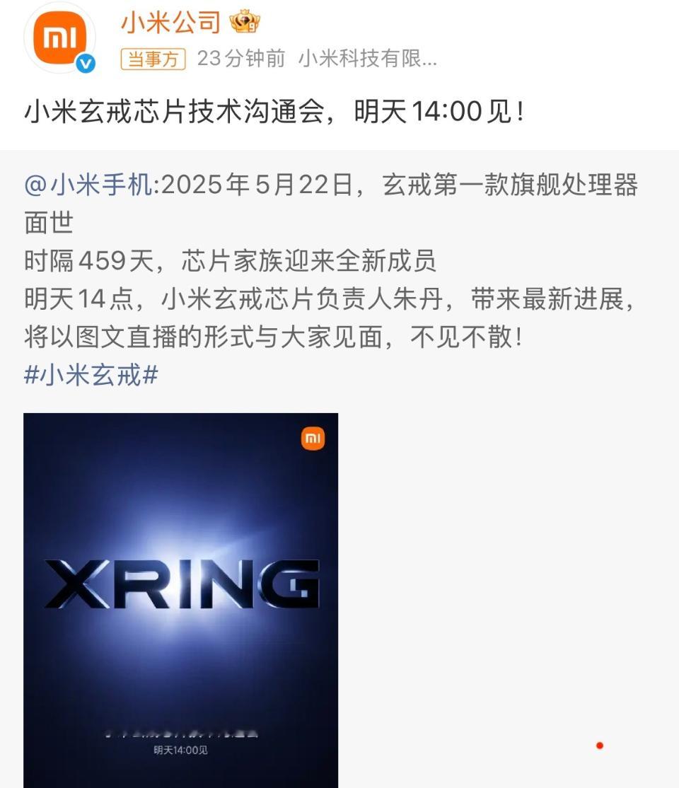 小米官宣新一代玄戒芯片技术发布会 大概率还是3nm制程，但玄戒O3的性能应该不弱
