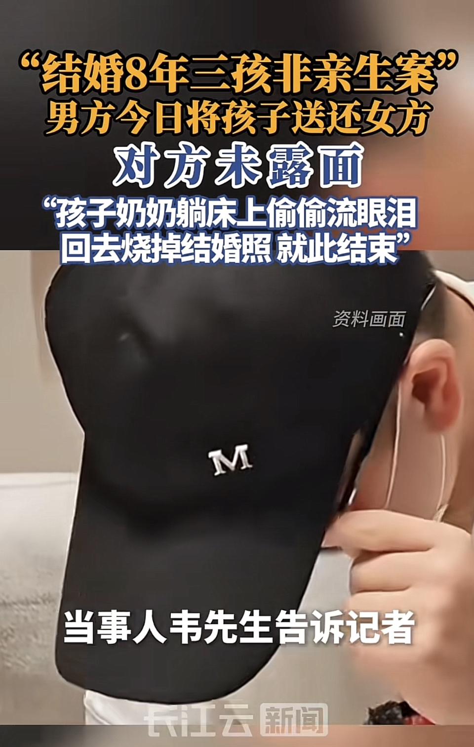 这“结婚8年三孩非亲生案”让人唏嘘。男方今天把孩子送还给女方，结果女方还不露面。