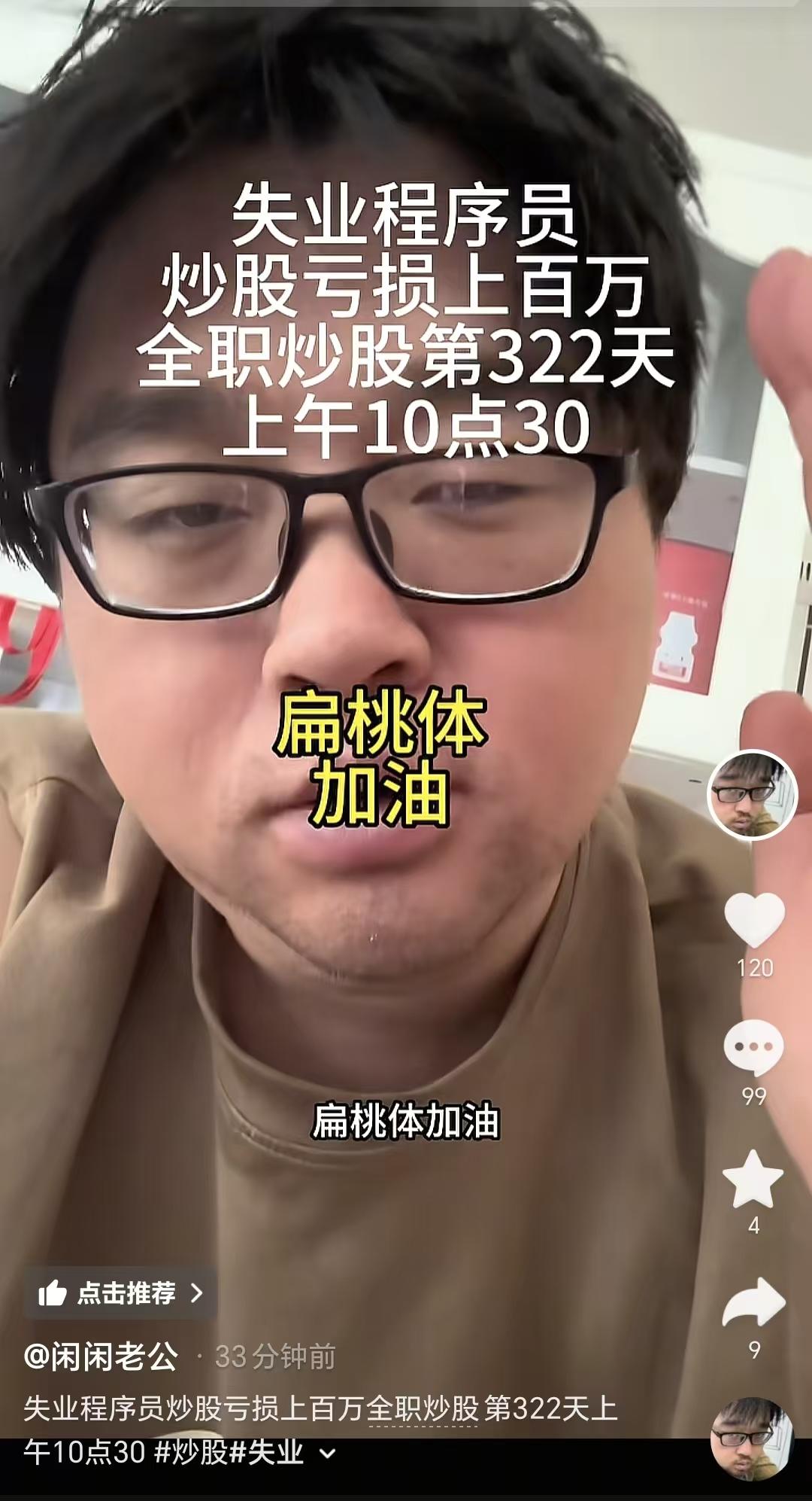 8月4日早上，一代炒股网红大胡子更新了视频，大胡子在视频里一脸得意、开心坏了。