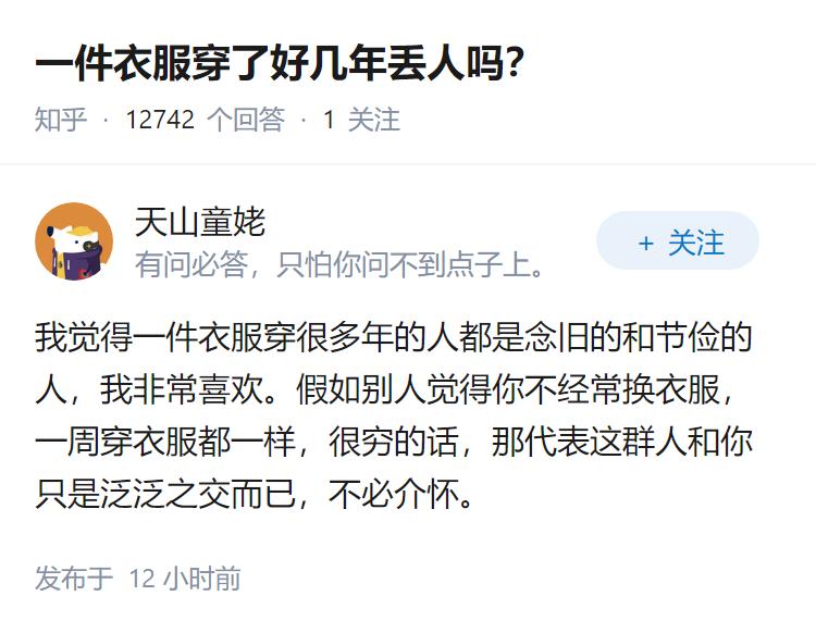 一件衣服穿了好几年丢人吗？