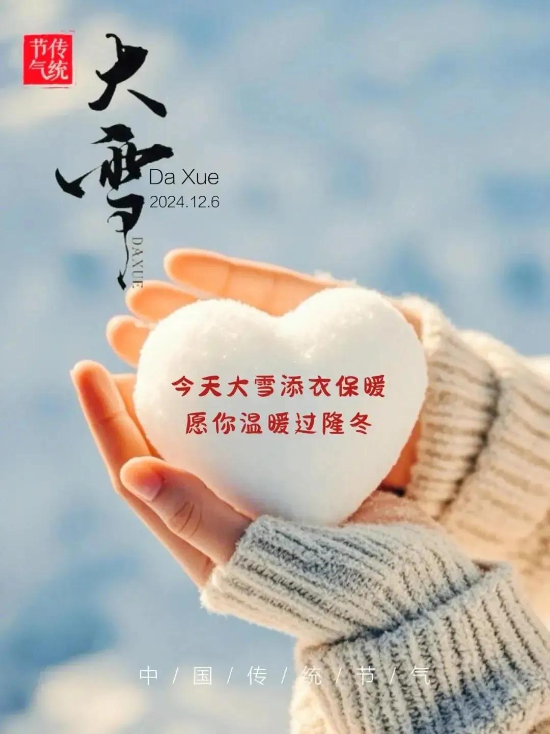 今日大雪：
愿你我无恙，幸福无忧！
早安吉祥  周五愉快