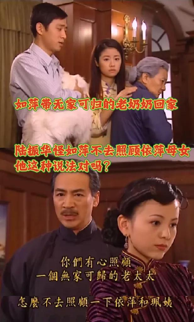 陆振华怪如萍管老奶奶不管依萍和傅文佩，合理吗？[泪奔]
《情深深雨濛濛》里，如萍
