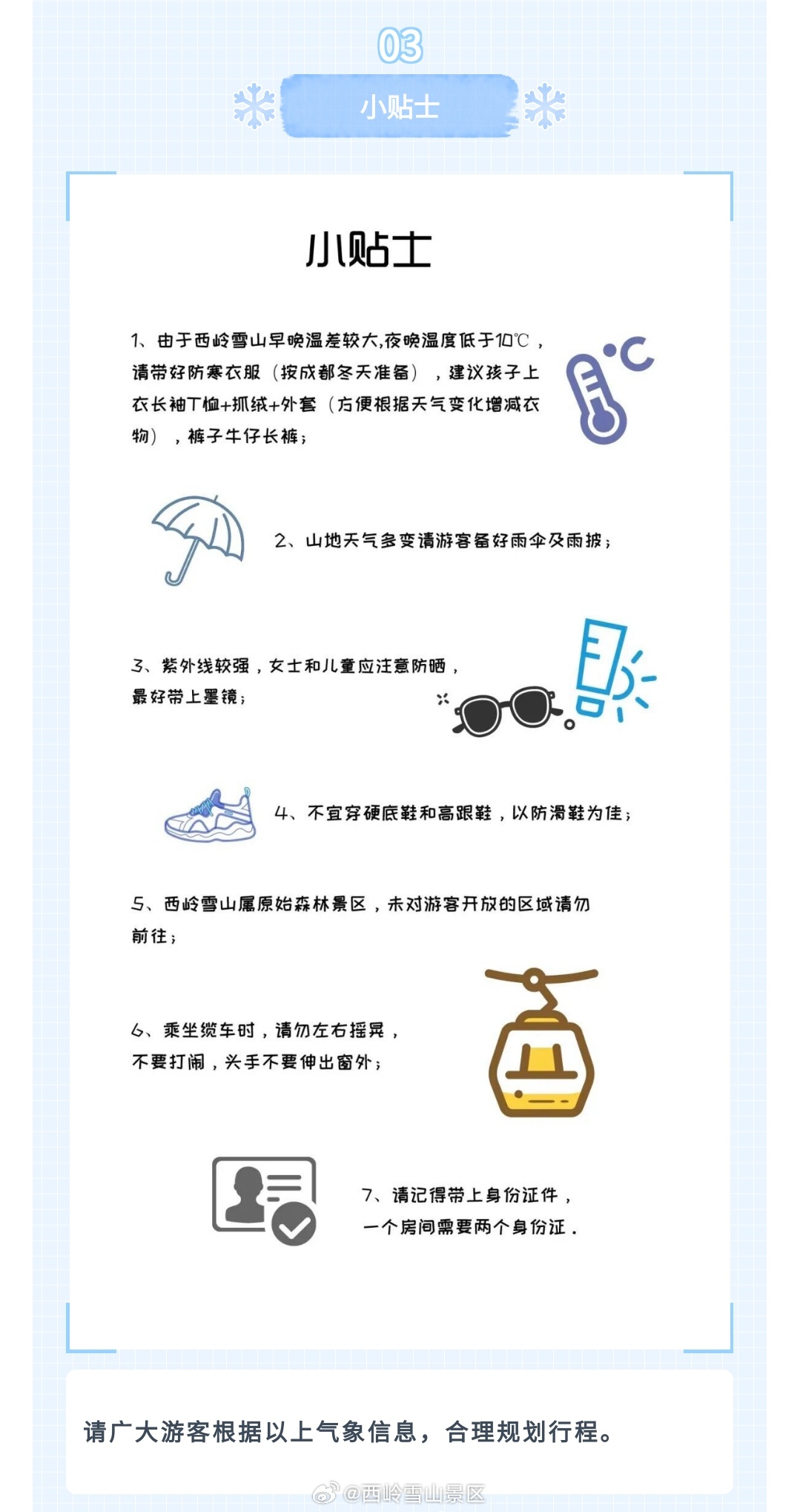 西岭雪山景区2月12日(周四)气象预报#西岭雪山##西岭雪山天气#