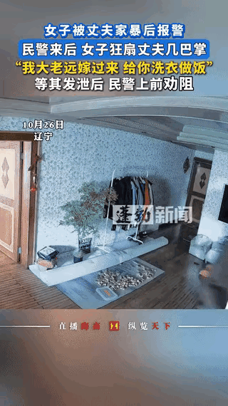 民警没拦她打人，

现场安静得吓人，

后续咋处理的？

那天中午，辽宁一女子因