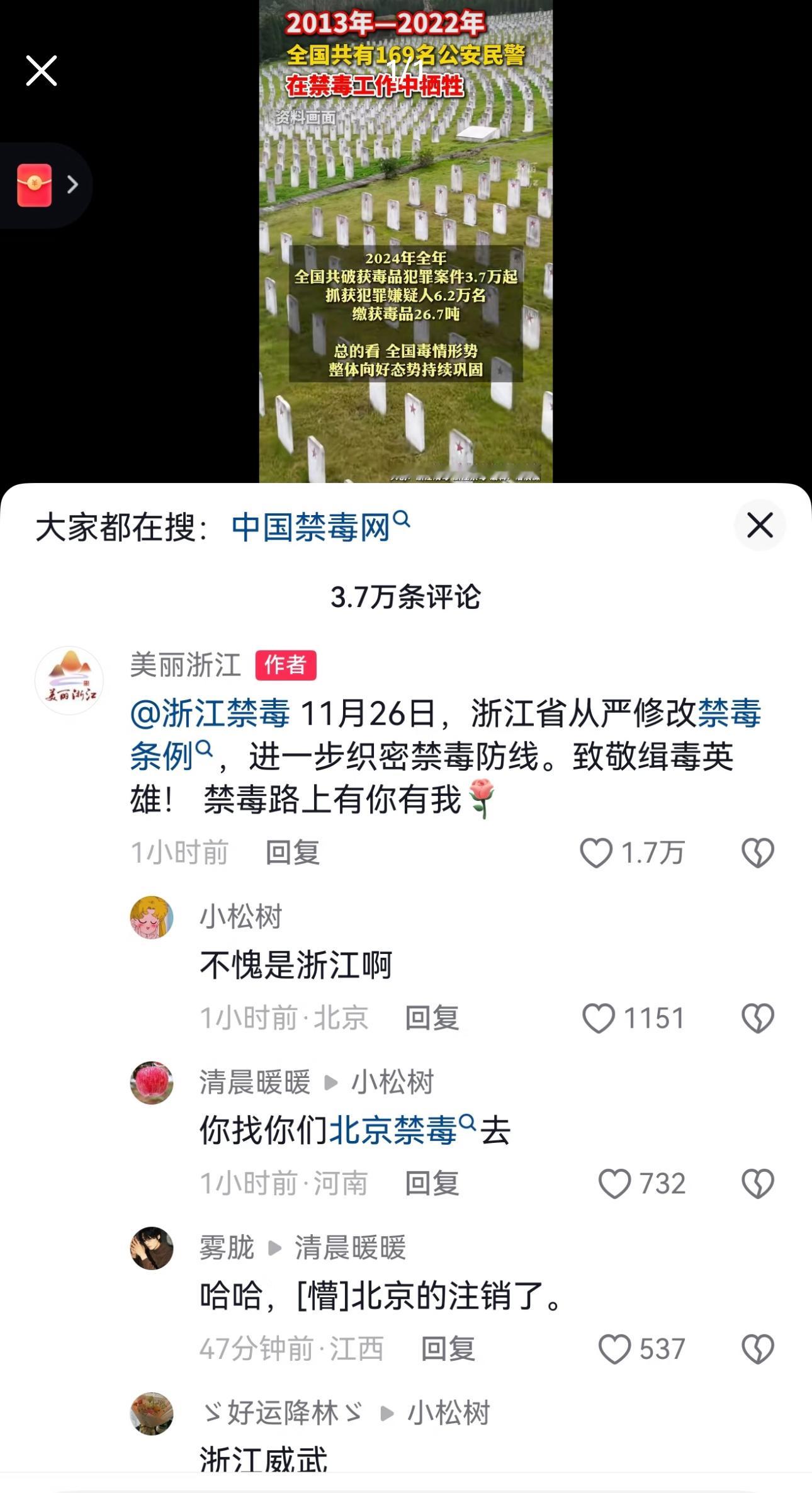 违反治安管理的记录应当予以封存赵宏浙江禁毒 11月26日，浙江省从严修改禁毒条例