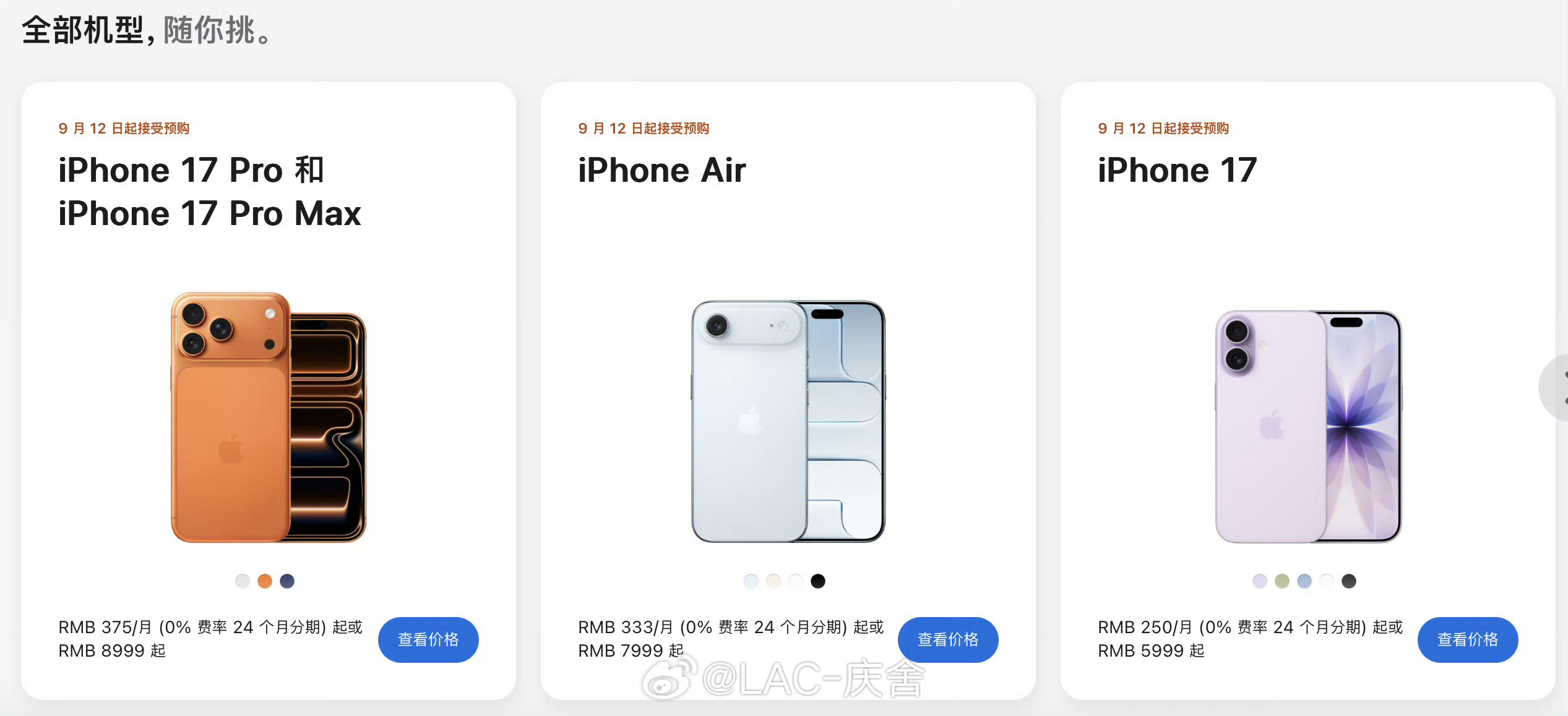 iPhone17系列价格 全系共四款，包括iPhone 17、iPhone 17